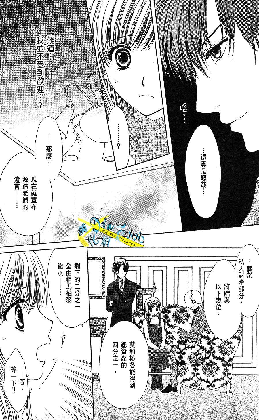 双花之槛韩漫全集-第01话无删减无遮挡章节图片 