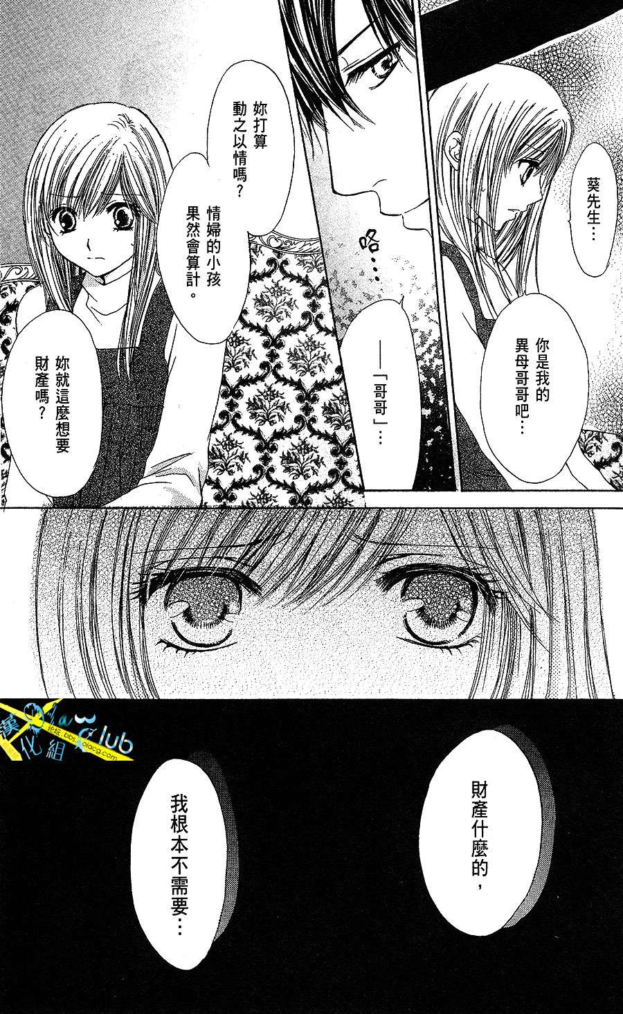 双花之槛韩漫全集-第01话无删减无遮挡章节图片 
