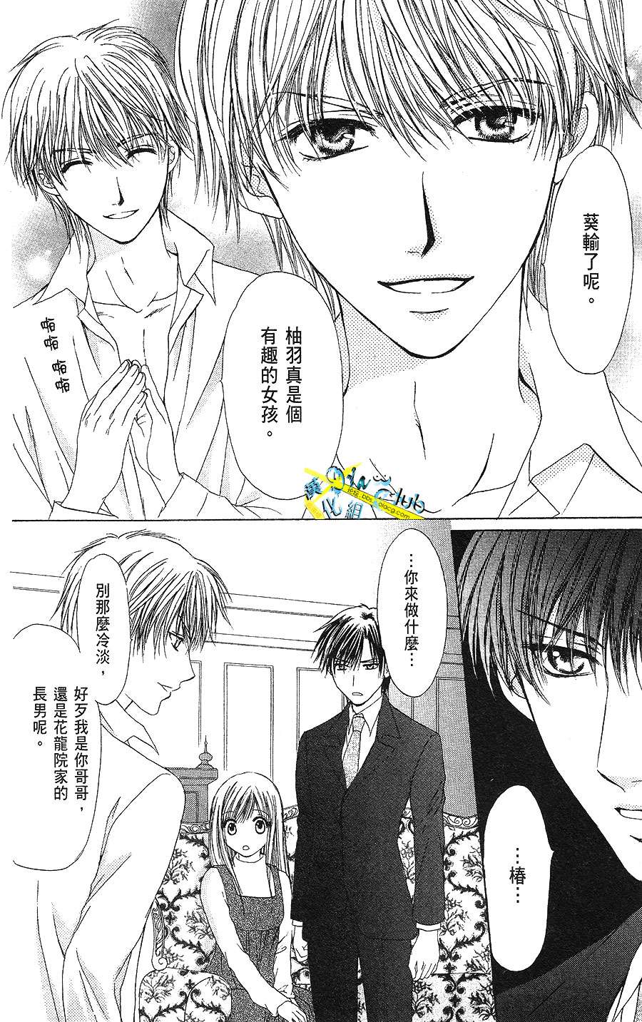 双花之槛韩漫全集-第01话无删减无遮挡章节图片 