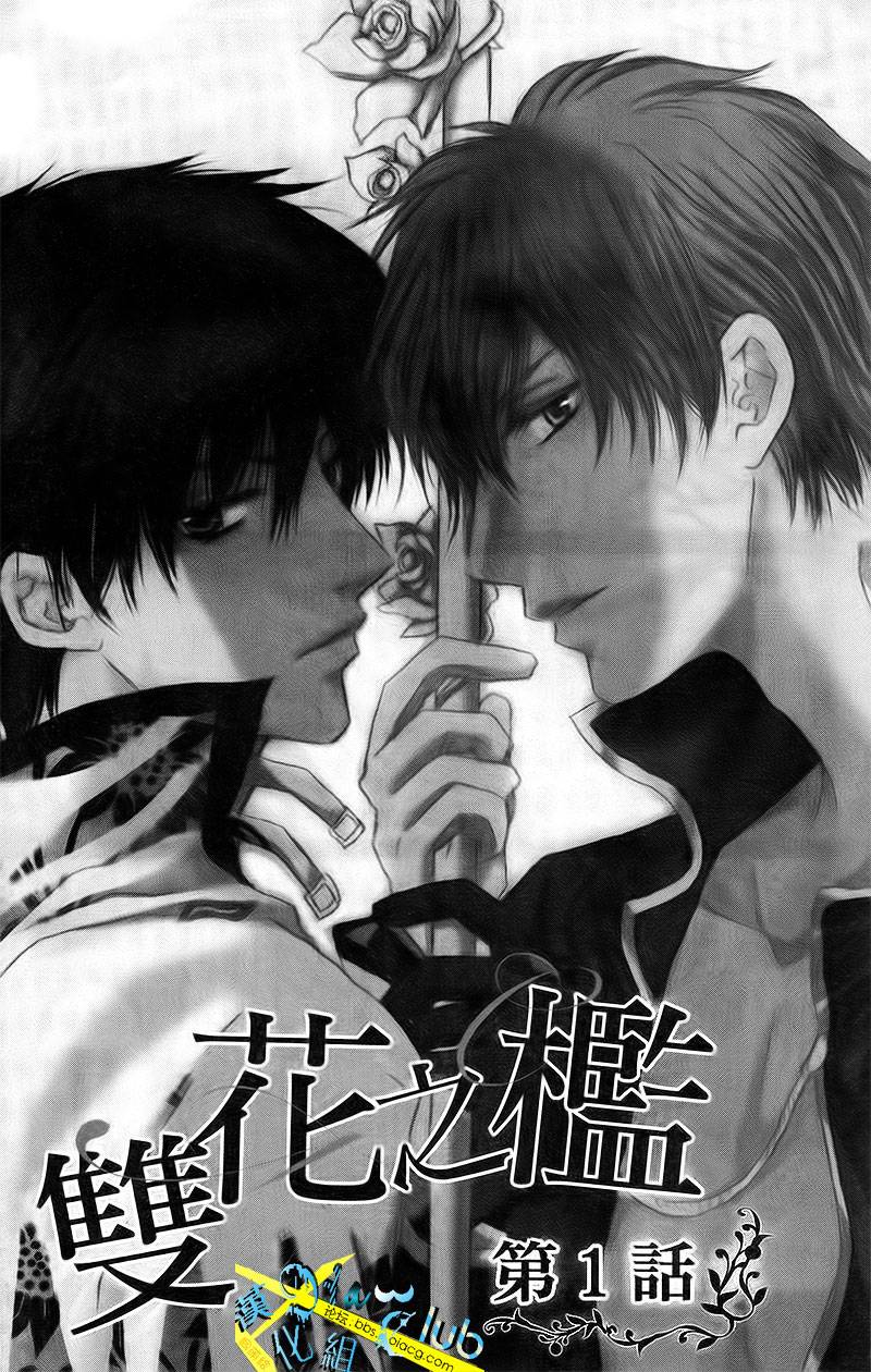 双花之槛韩漫全集-第01话无删减无遮挡章节图片 