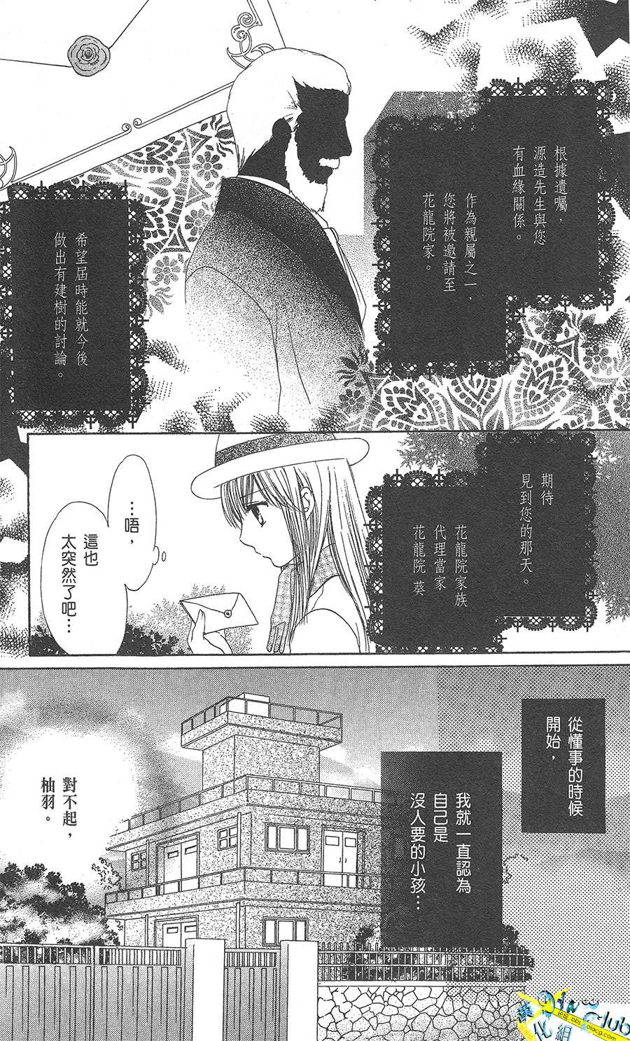 双花之槛韩漫全集-第01话无删减无遮挡章节图片 