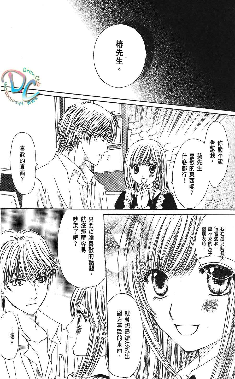 双花之槛韩漫全集-第02话无删减无遮挡章节图片 
