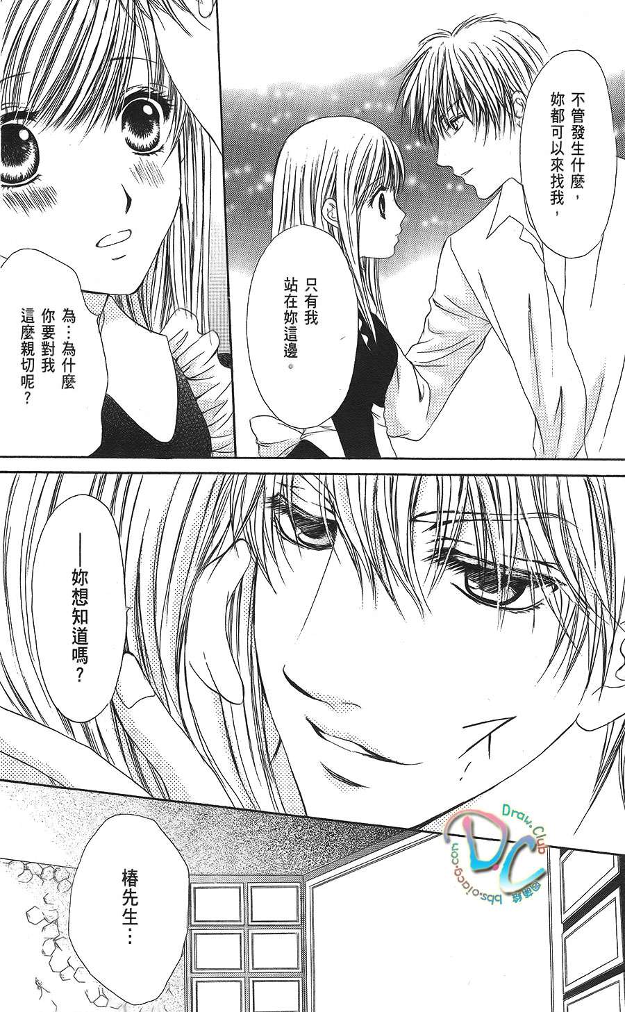 双花之槛韩漫全集-第02话无删减无遮挡章节图片 