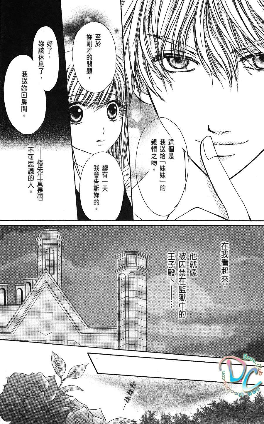 双花之槛韩漫全集-第02话无删减无遮挡章节图片 