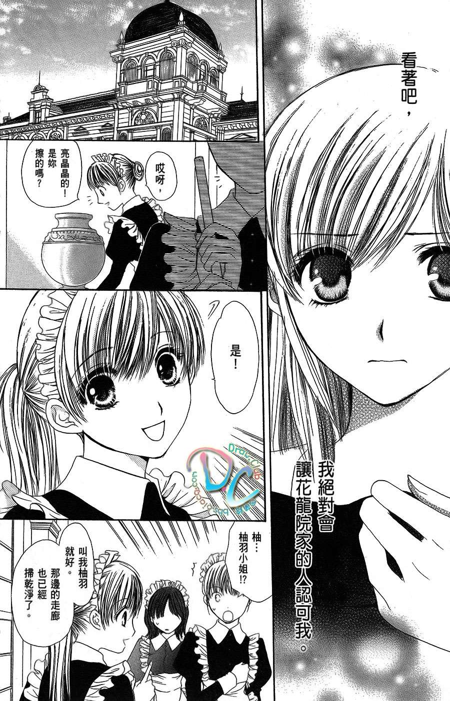 双花之槛韩漫全集-第02话无删减无遮挡章节图片 