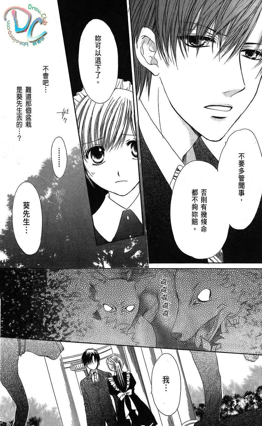 双花之槛韩漫全集-第02话无删减无遮挡章节图片 