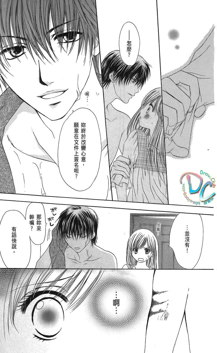 双花之槛韩漫全集-第03话无删减无遮挡章节图片 