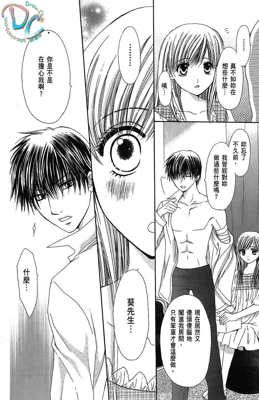 双花之槛韩漫全集-第03话无删减无遮挡章节图片 