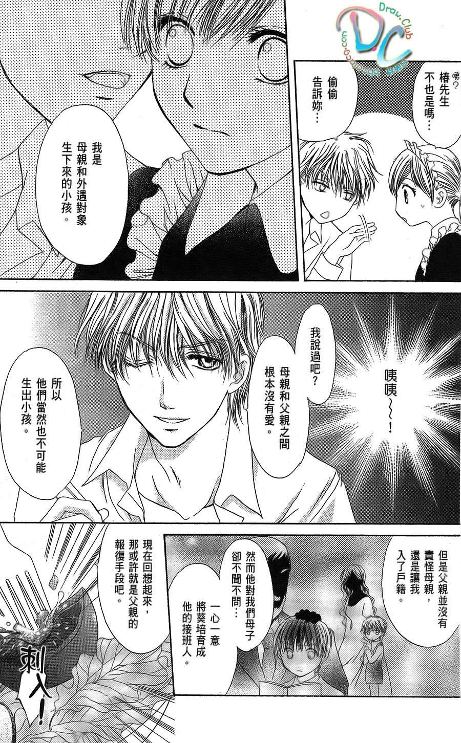 双花之槛韩漫全集-第03话无删减无遮挡章节图片 