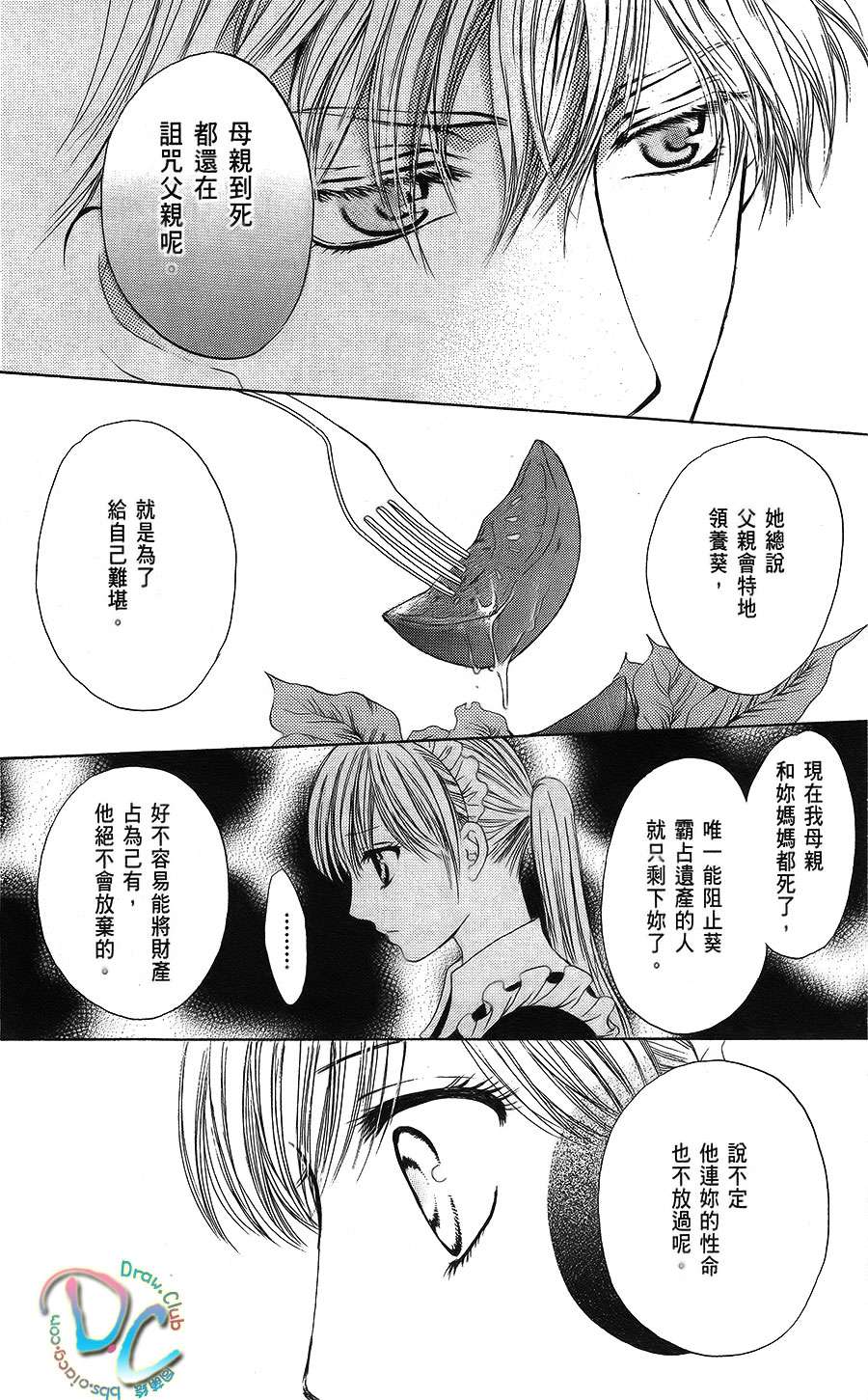 双花之槛韩漫全集-第03话无删减无遮挡章节图片 