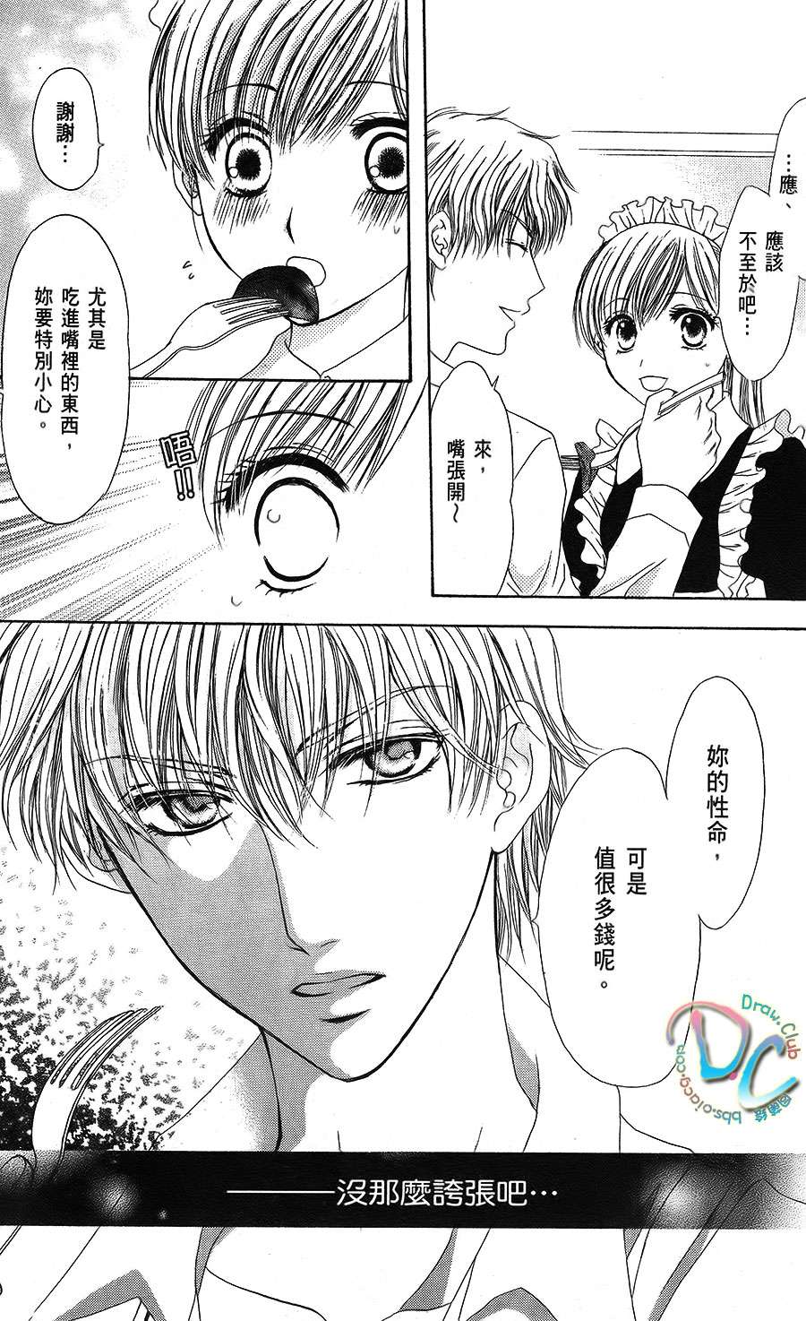 双花之槛韩漫全集-第03话无删减无遮挡章节图片 