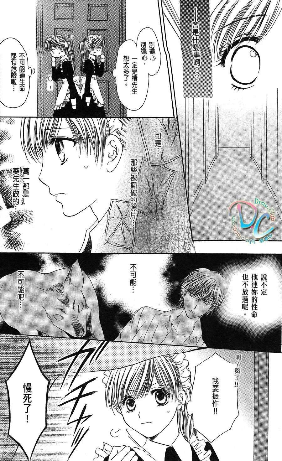 双花之槛韩漫全集-第03话无删减无遮挡章节图片 