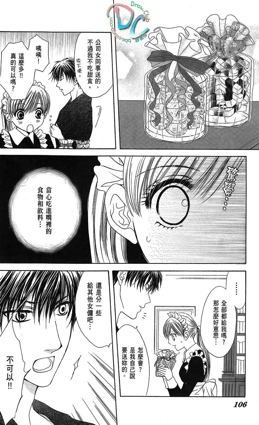 双花之槛韩漫全集-第03话无删减无遮挡章节图片 