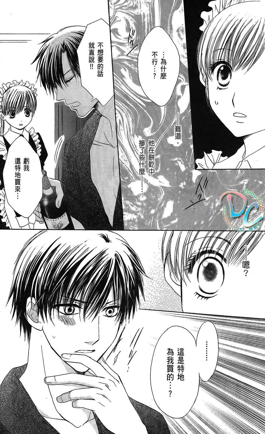 双花之槛韩漫全集-第03话无删减无遮挡章节图片 