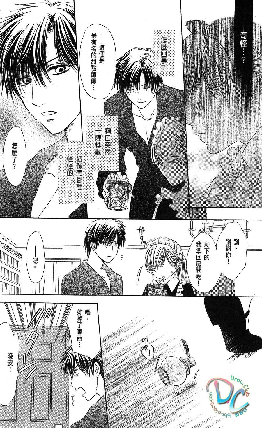双花之槛韩漫全集-第03话无删减无遮挡章节图片 