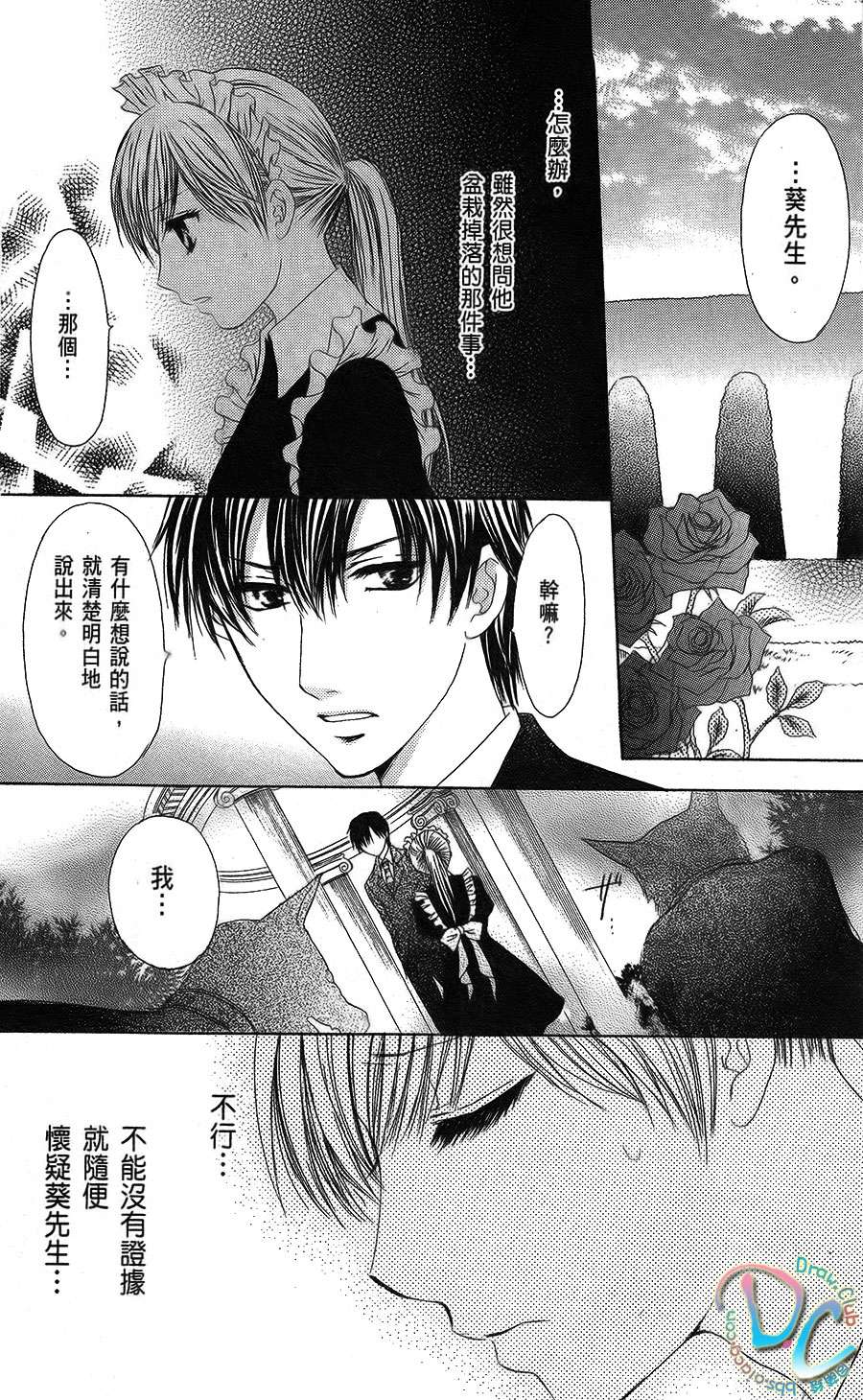 双花之槛韩漫全集-第03话无删减无遮挡章节图片 