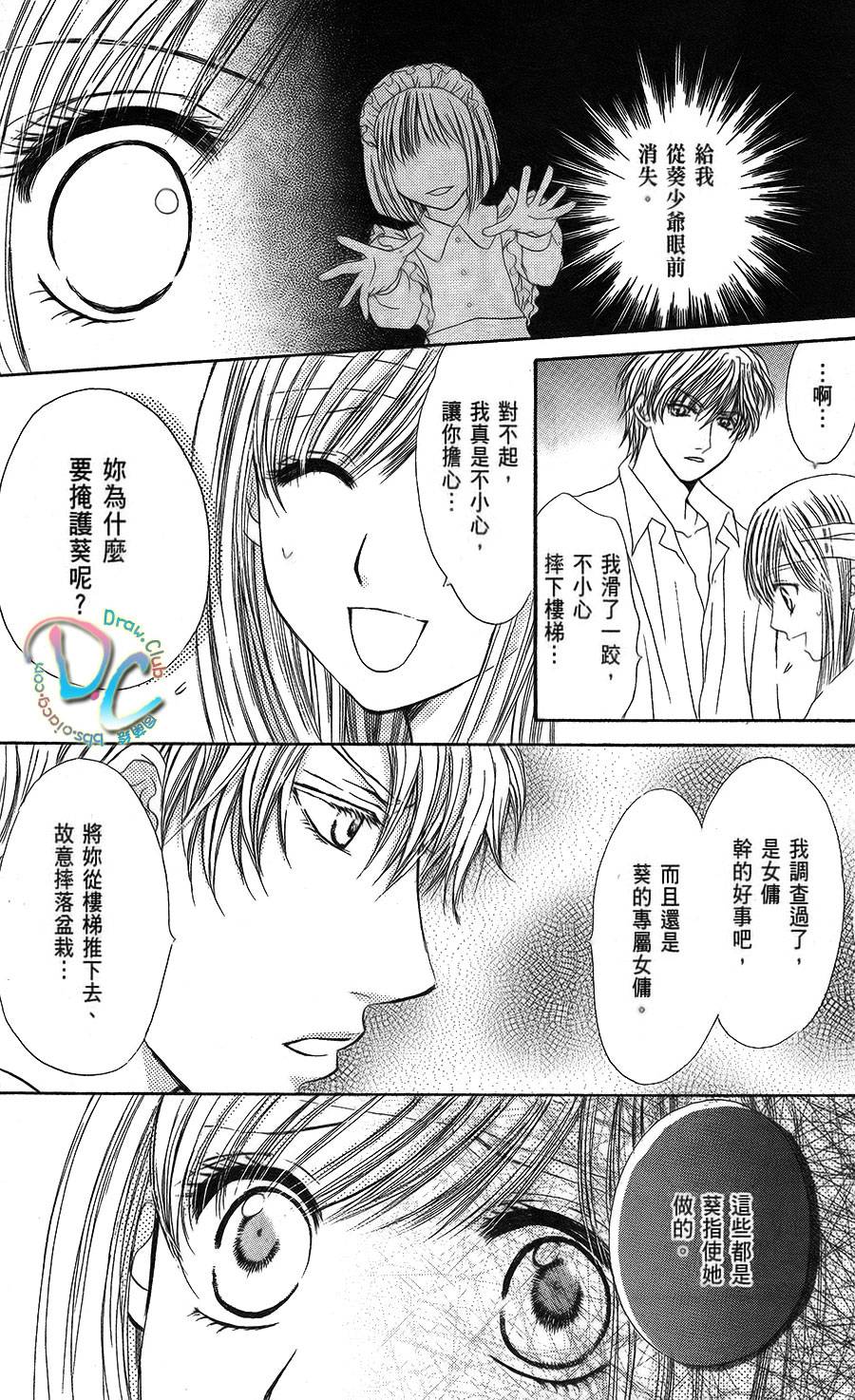双花之槛韩漫全集-第04话无删减无遮挡章节图片 
