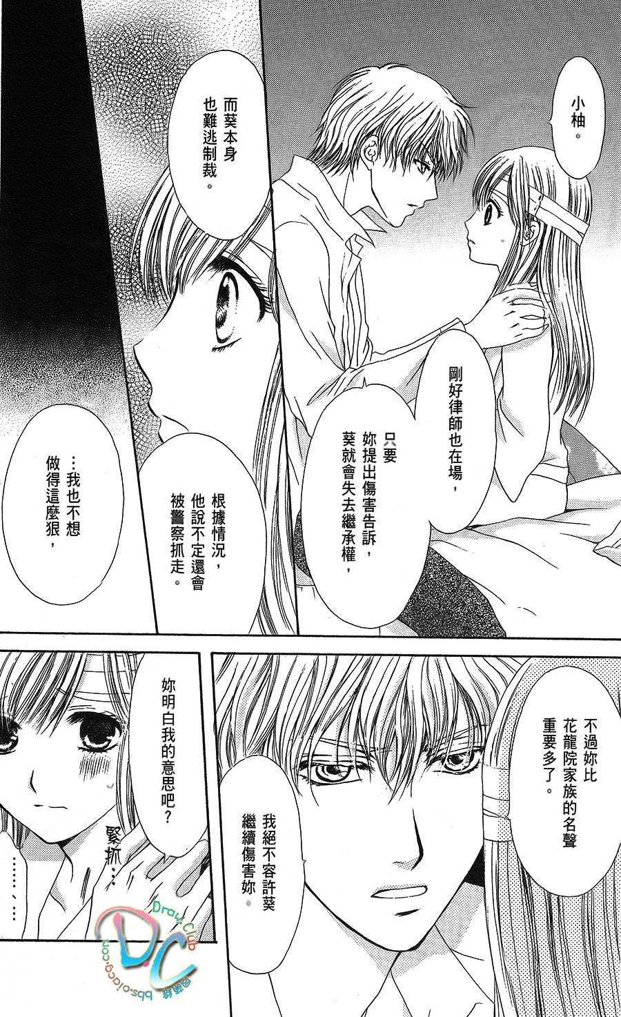 双花之槛韩漫全集-第04话无删减无遮挡章节图片 