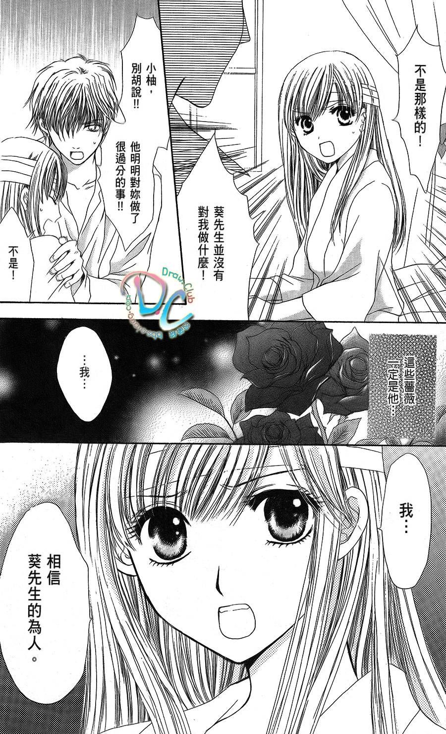 双花之槛韩漫全集-第04话无删减无遮挡章节图片 