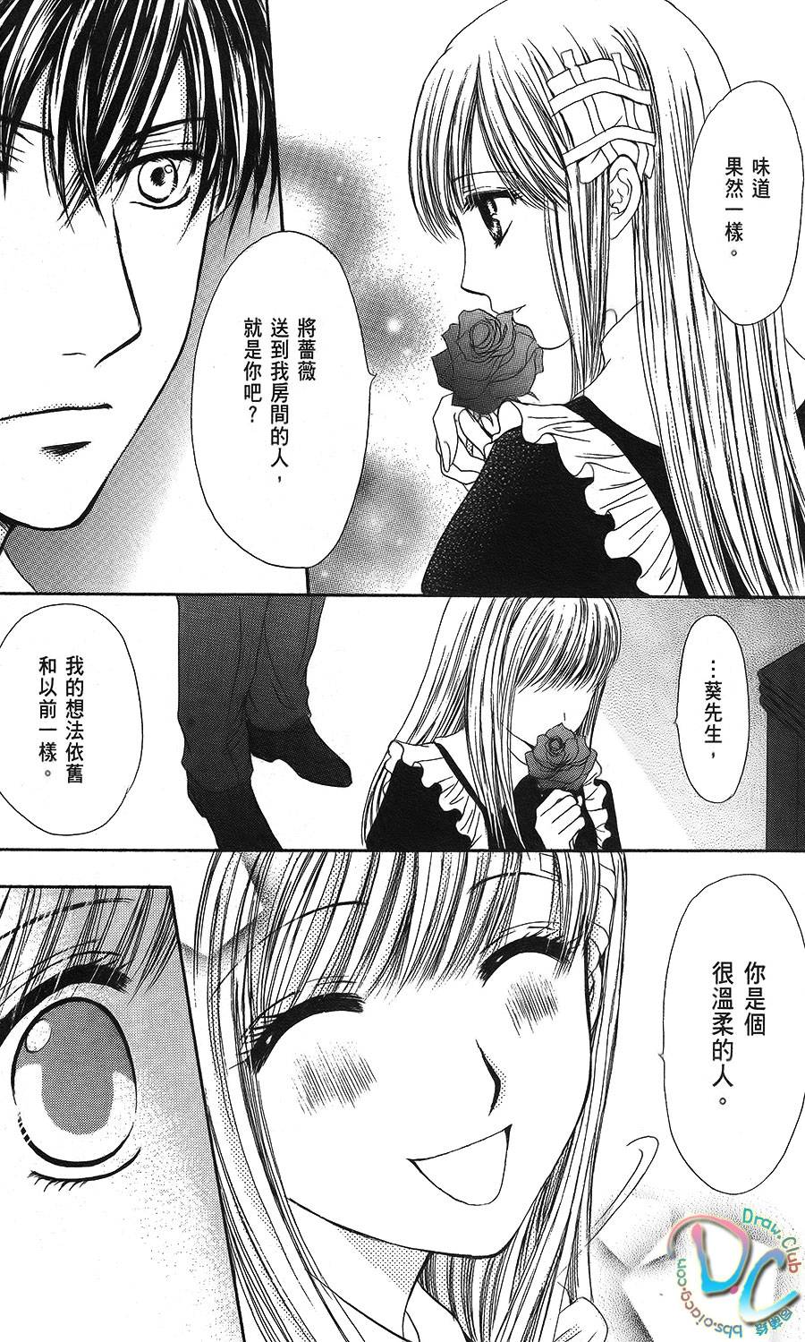 双花之槛韩漫全集-第04话无删减无遮挡章节图片 