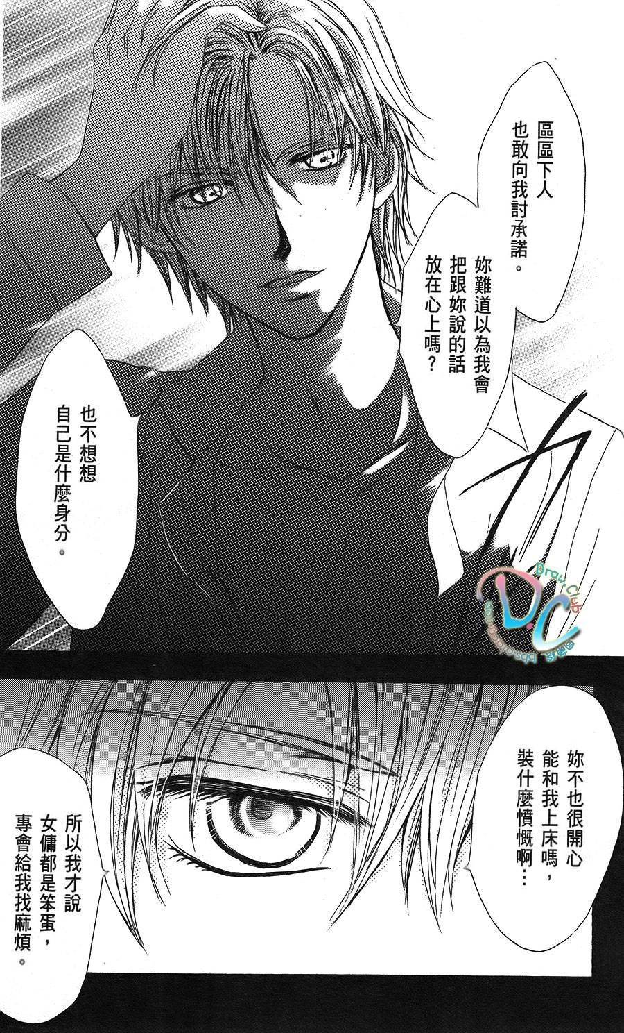 双花之槛韩漫全集-第04话无删减无遮挡章节图片 