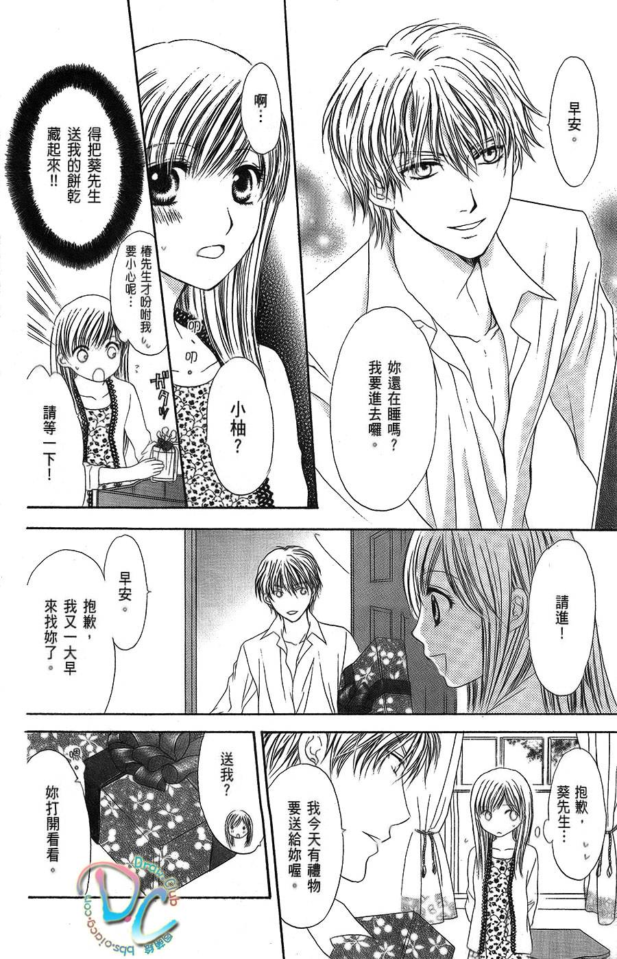 双花之槛韩漫全集-第04话无删减无遮挡章节图片 
