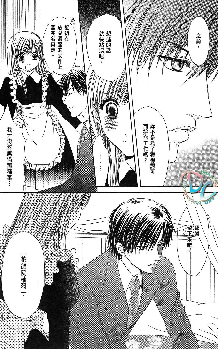双花之槛韩漫全集-第05话无删减无遮挡章节图片 