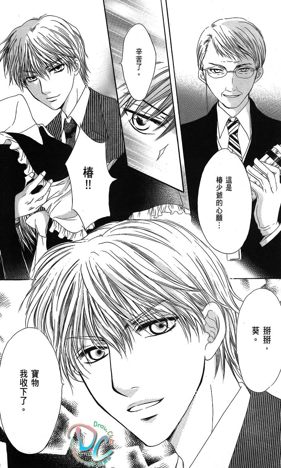 双花之槛韩漫全集-第05话无删减无遮挡章节图片 