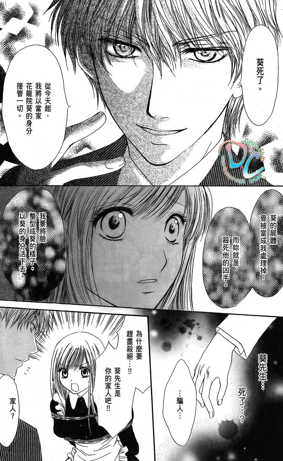 双花之槛韩漫全集-第05话无删减无遮挡章节图片 