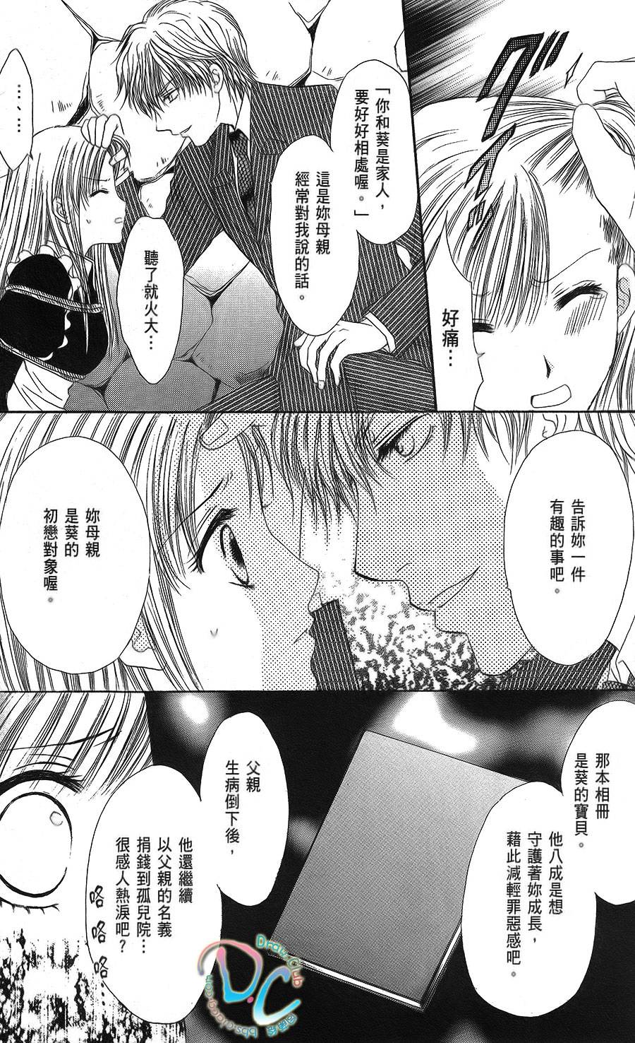 双花之槛韩漫全集-第05话无删减无遮挡章节图片 