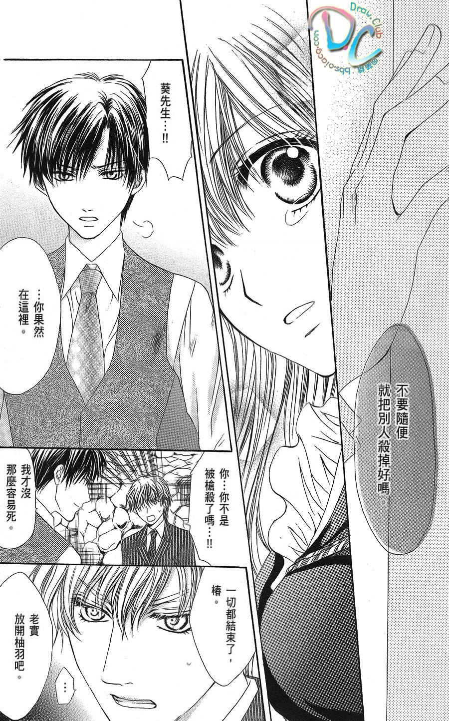 双花之槛韩漫全集-第05话无删减无遮挡章节图片 