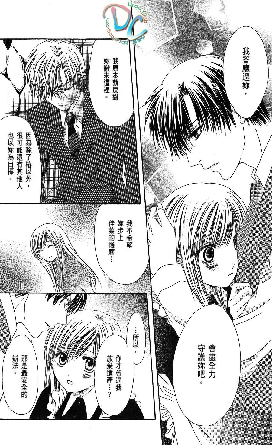 双花之槛韩漫全集-第05话无删减无遮挡章节图片 