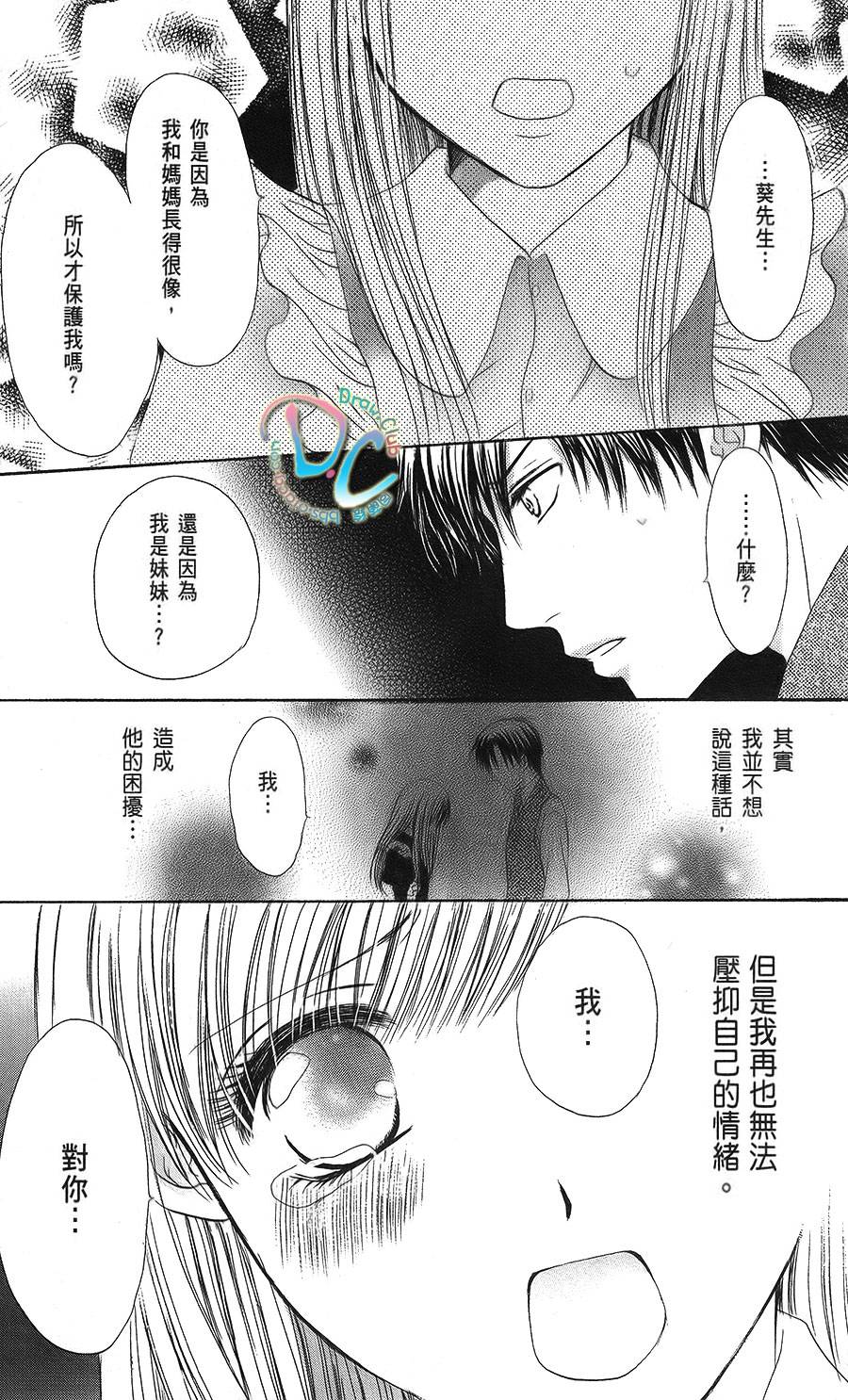 双花之槛韩漫全集-第05话无删减无遮挡章节图片 