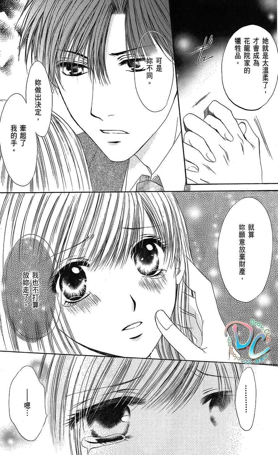 双花之槛韩漫全集-第05话无删减无遮挡章节图片 