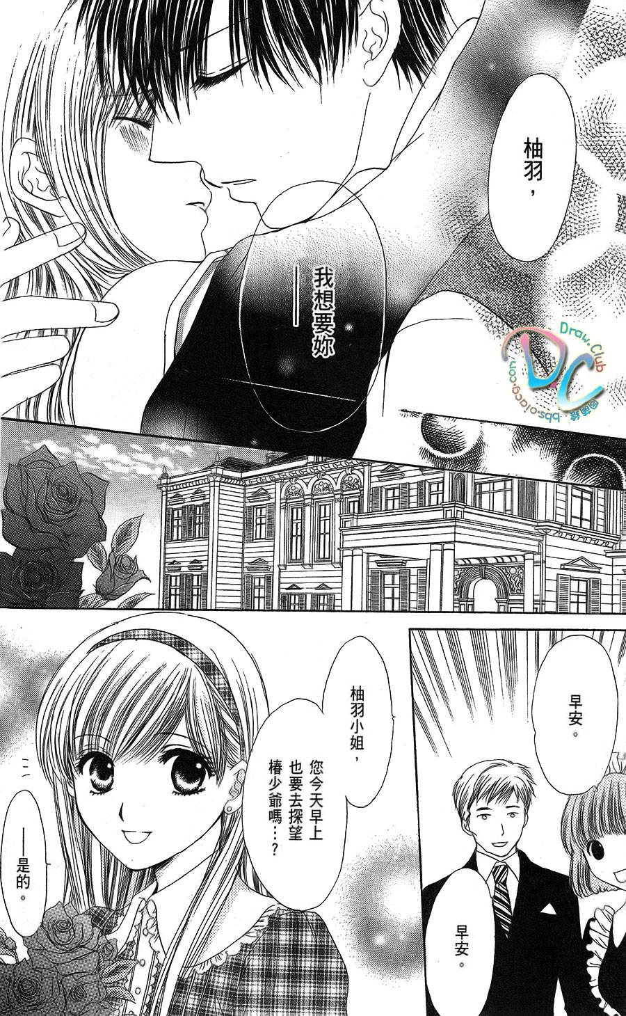 双花之槛韩漫全集-第05话无删减无遮挡章节图片 