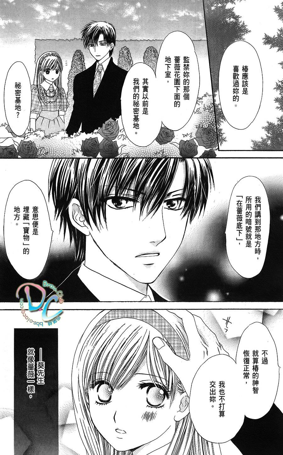 双花之槛韩漫全集-第05话无删减无遮挡章节图片 