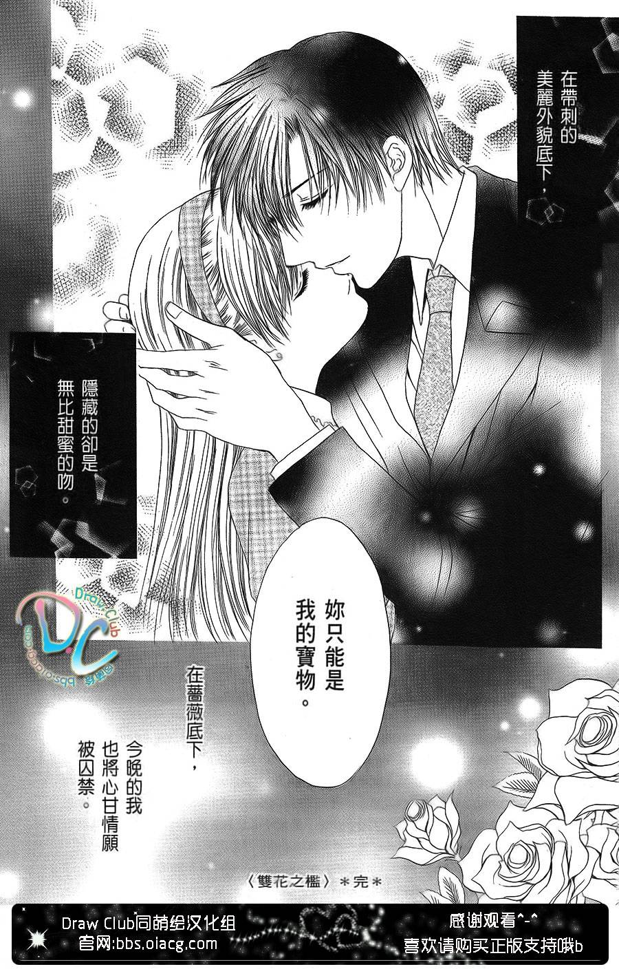 双花之槛韩漫全集-第05话无删减无遮挡章节图片 