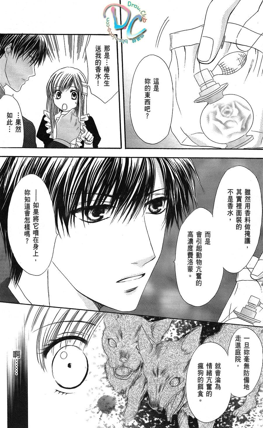 双花之槛韩漫全集-第05话无删减无遮挡章节图片 