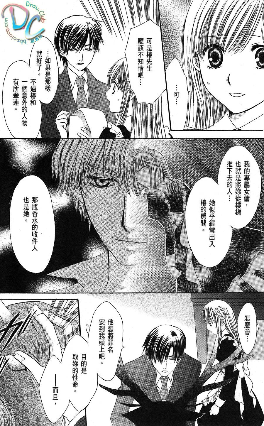 双花之槛韩漫全集-第05话无删减无遮挡章节图片 