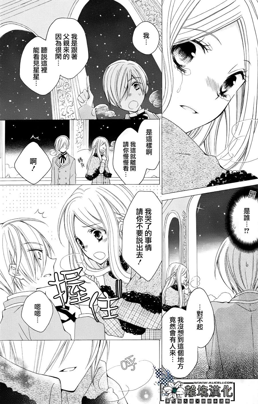 雪割花韩漫全集-全一话无删减无遮挡章节图片 