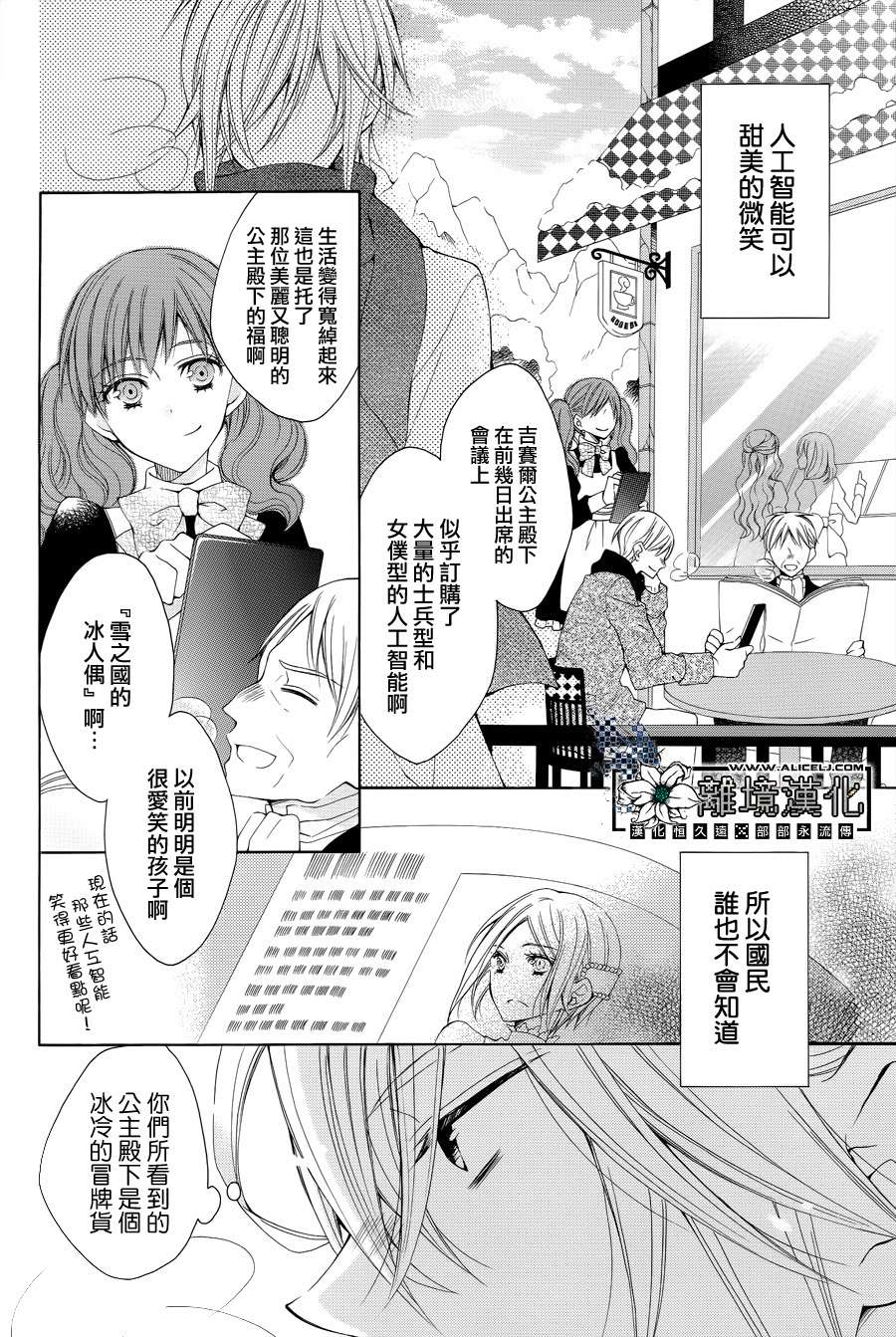 雪割花韩漫全集-全一话无删减无遮挡章节图片 