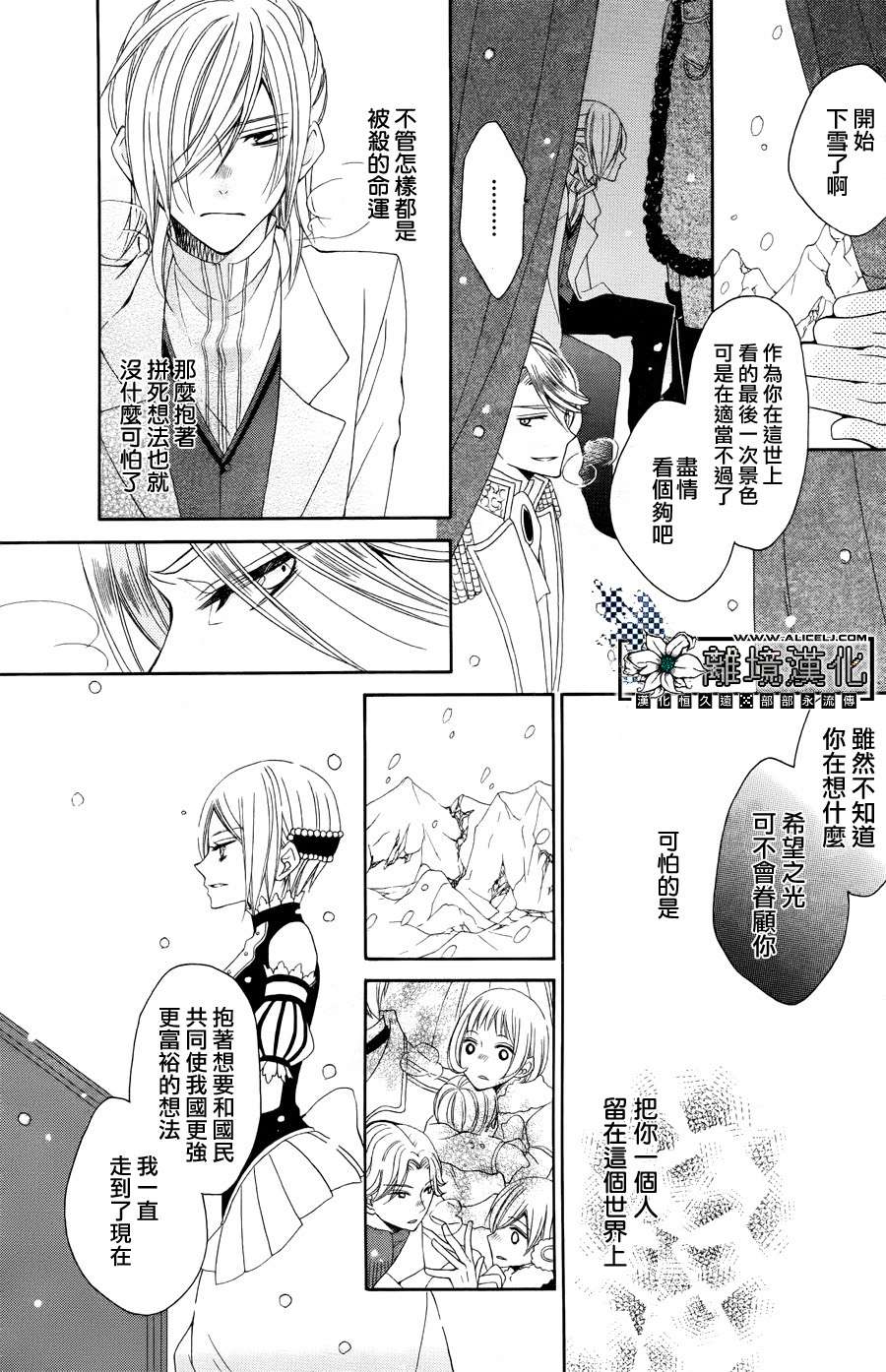 雪割花韩漫全集-全一话无删减无遮挡章节图片 