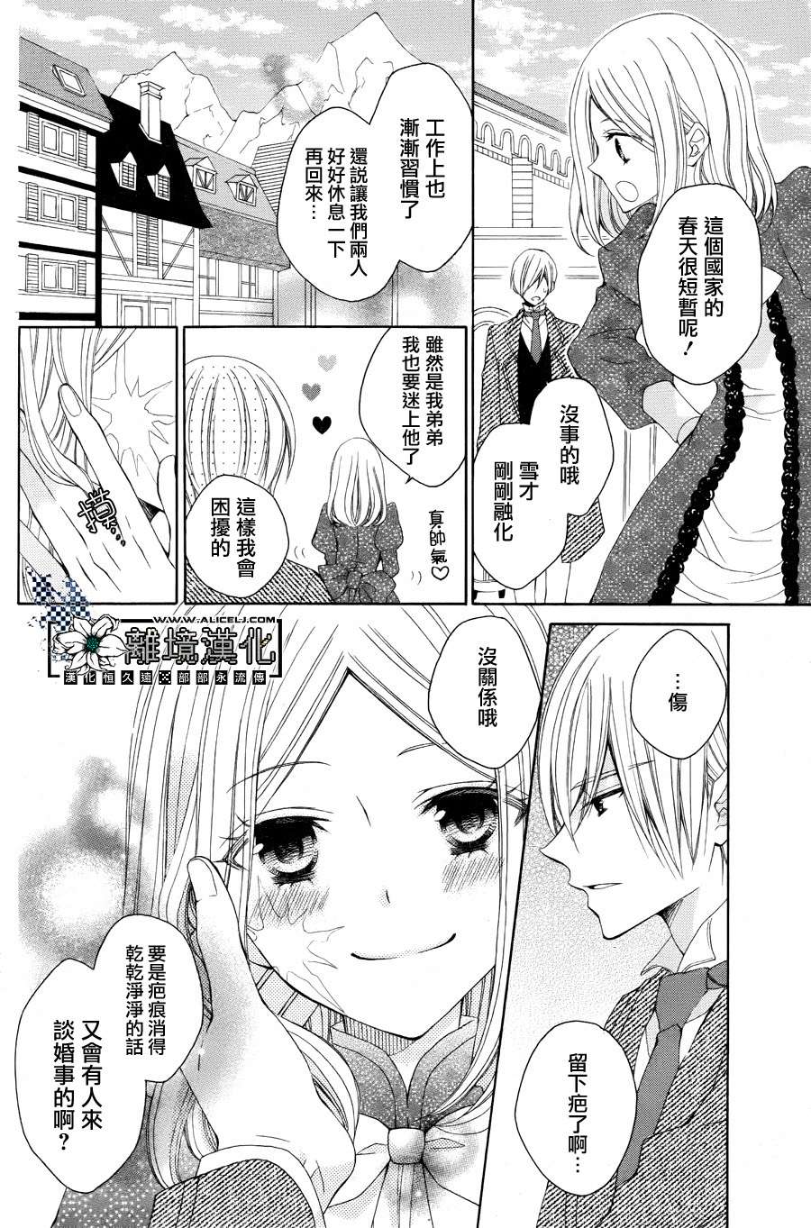 雪割花韩漫全集-全一话无删减无遮挡章节图片 