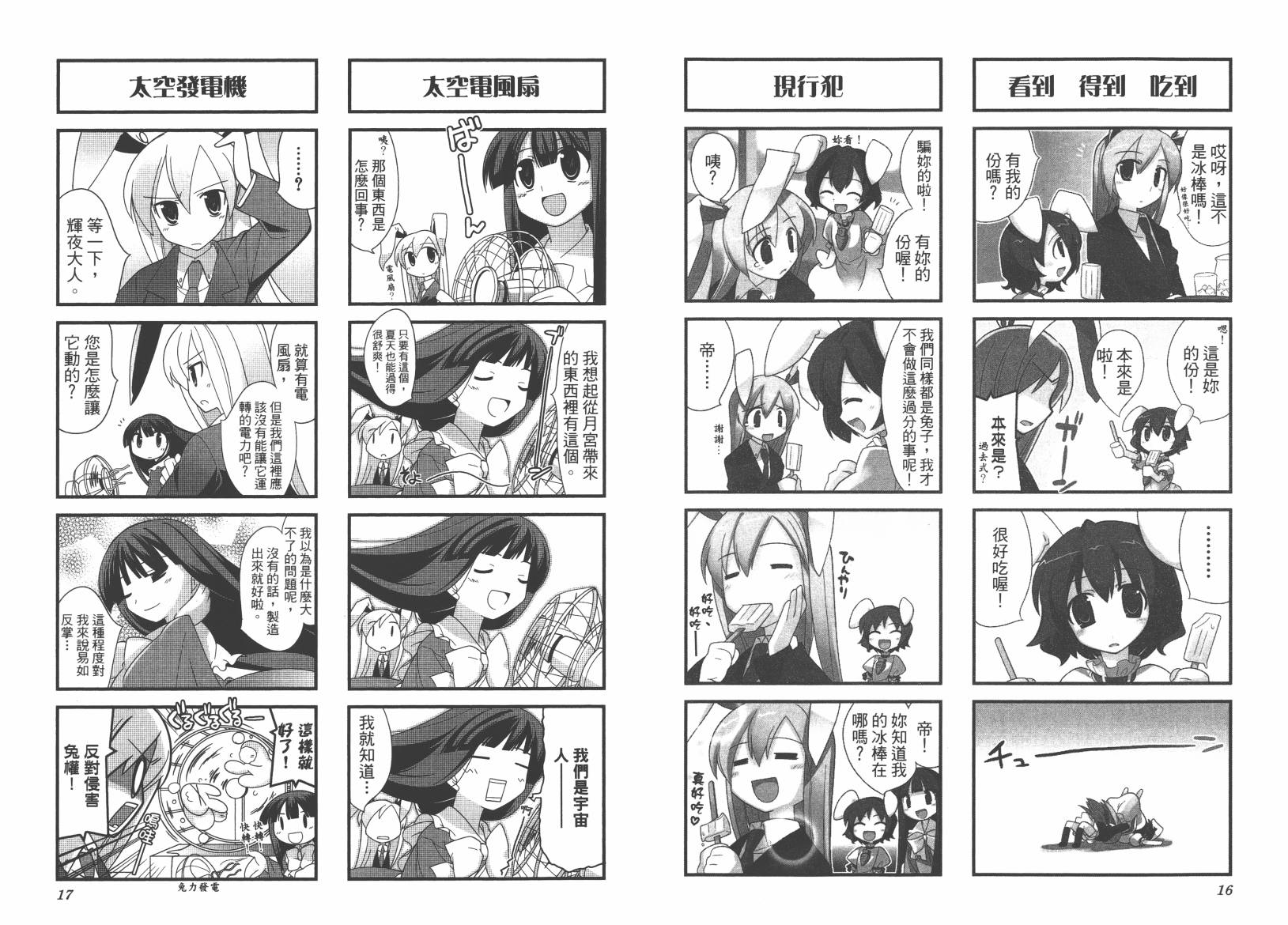 东方儚月抄~月宫的兔子与地上的兔子~韩漫全集-第01卷无删减无遮挡章节图片 