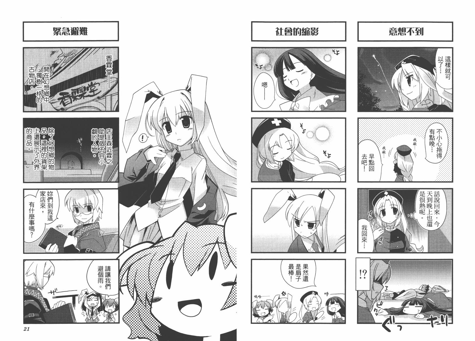 东方儚月抄~月宫的兔子与地上的兔子~韩漫全集-第01卷无删减无遮挡章节图片 