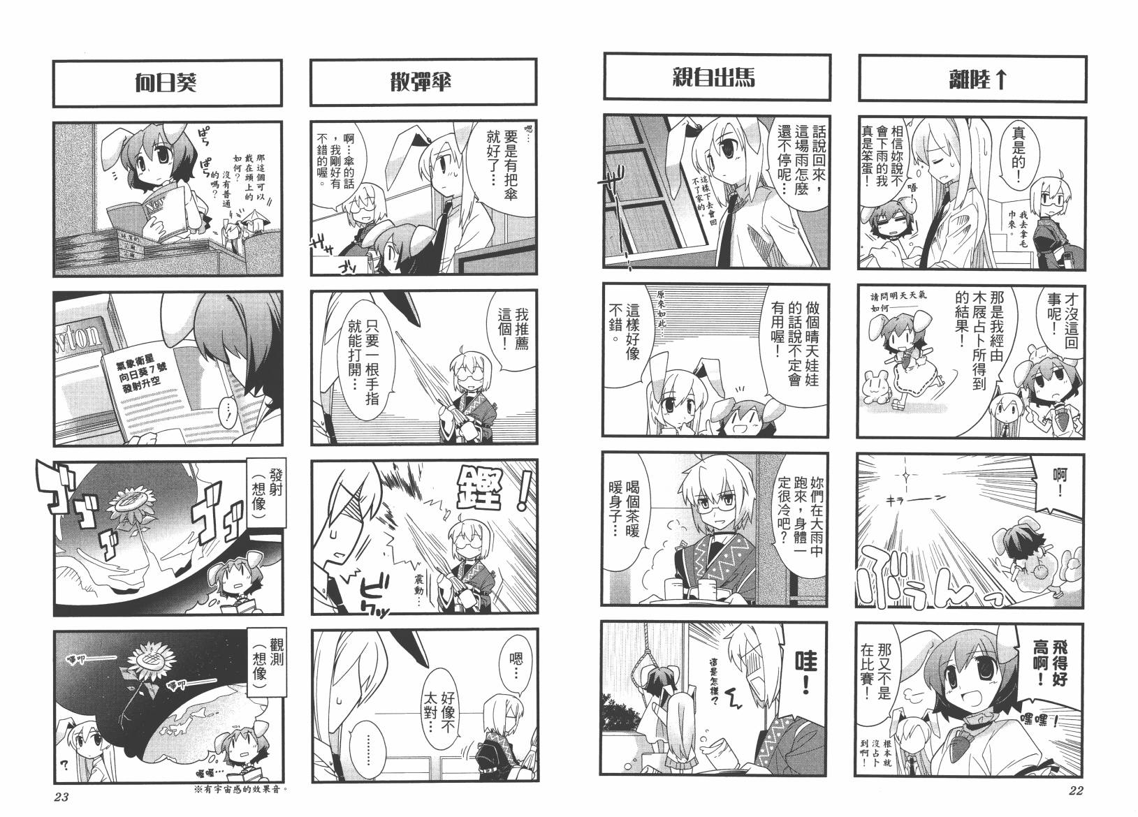 东方儚月抄~月宫的兔子与地上的兔子~韩漫全集-第01卷无删减无遮挡章节图片 