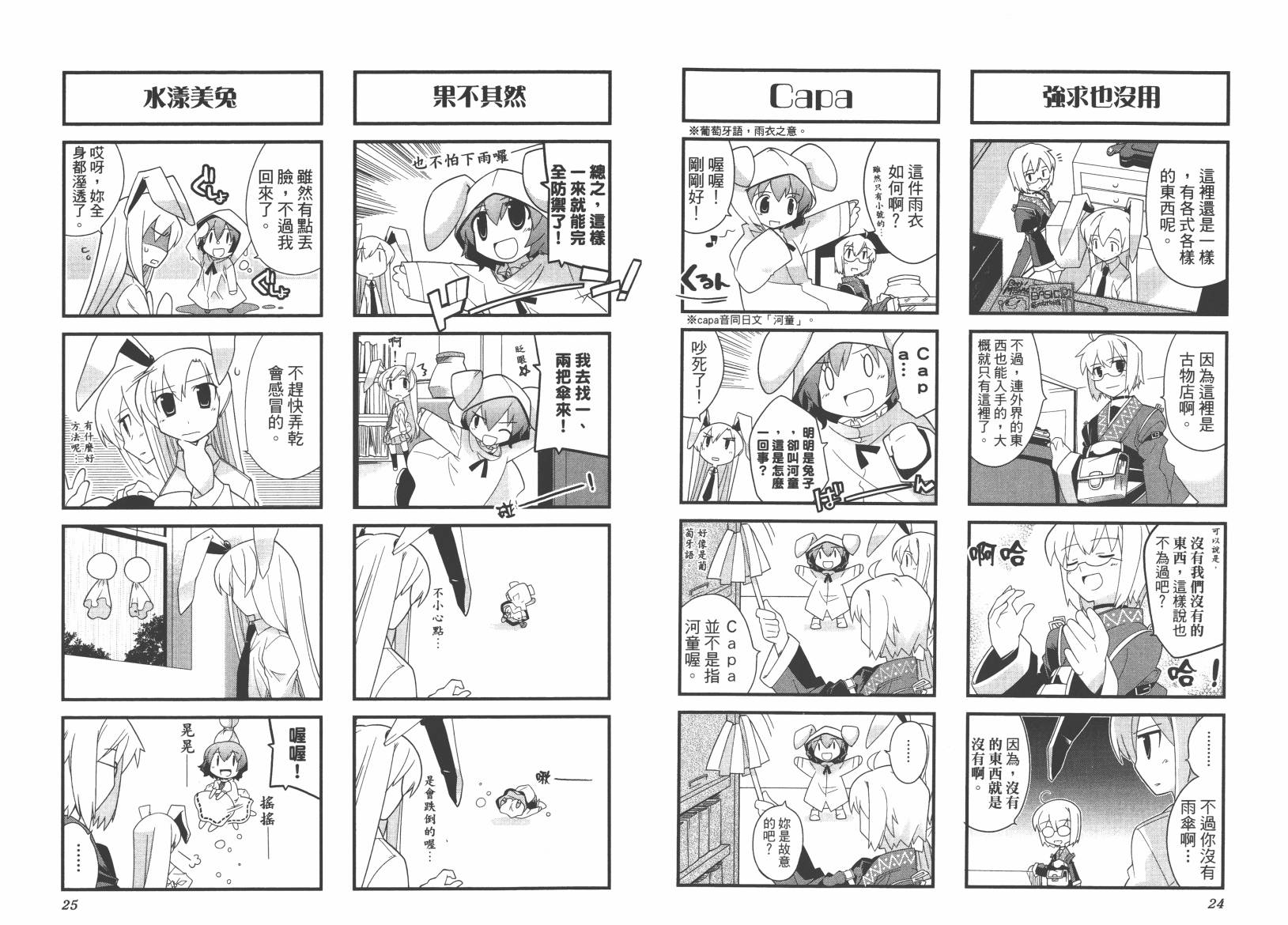 东方儚月抄~月宫的兔子与地上的兔子~韩漫全集-第01卷无删减无遮挡章节图片 