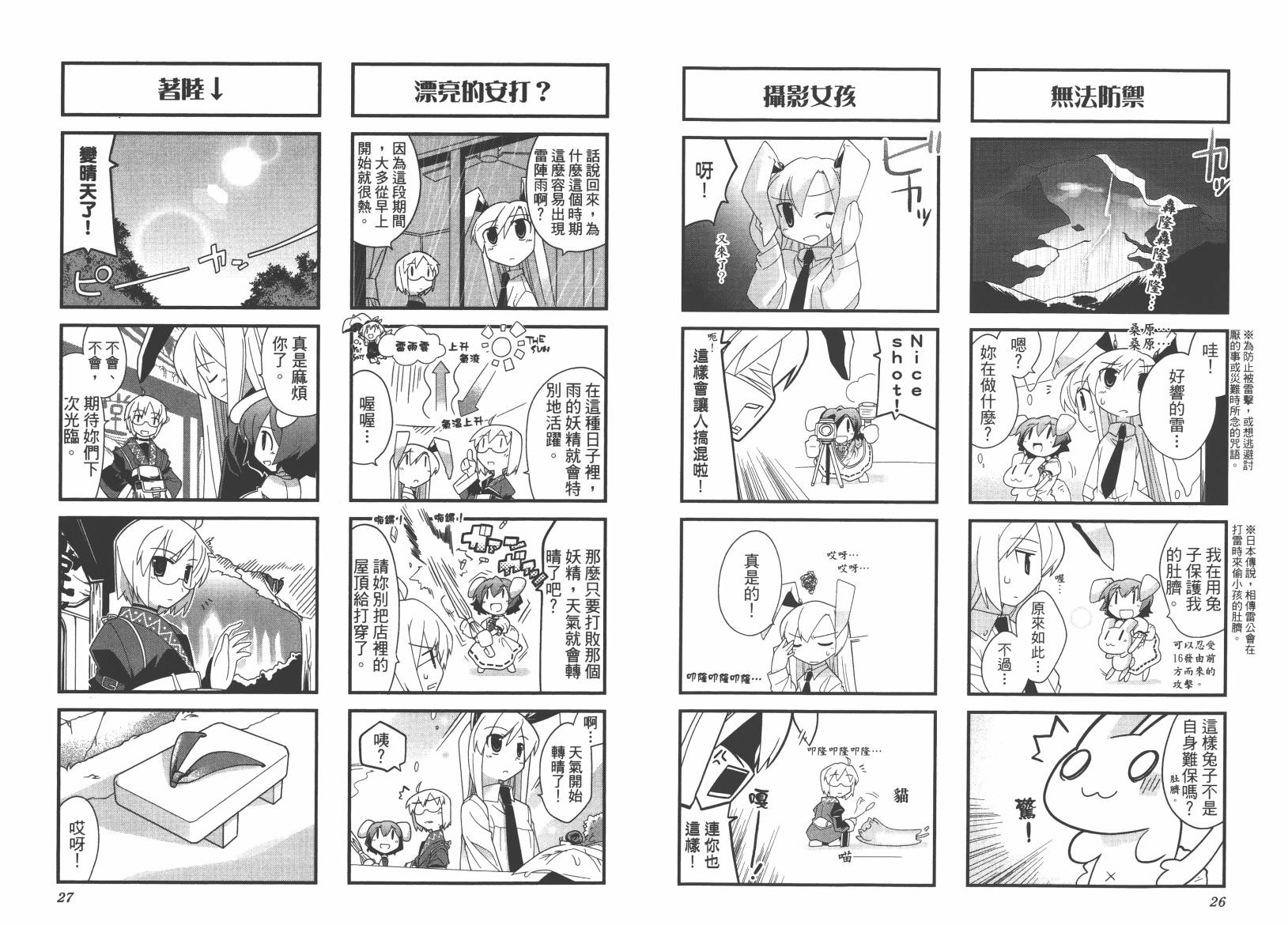东方儚月抄~月宫的兔子与地上的兔子~韩漫全集-第01卷无删减无遮挡章节图片 