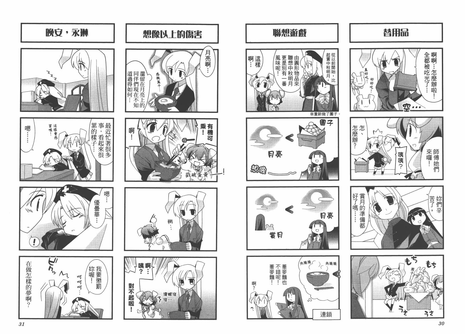 东方儚月抄~月宫的兔子与地上的兔子~韩漫全集-第01卷无删减无遮挡章节图片 