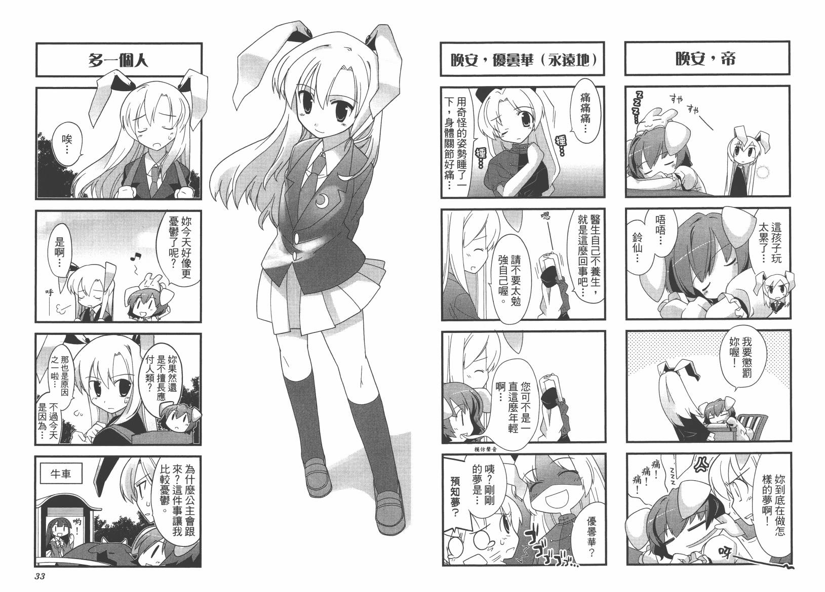 东方儚月抄~月宫的兔子与地上的兔子~韩漫全集-第01卷无删减无遮挡章节图片 